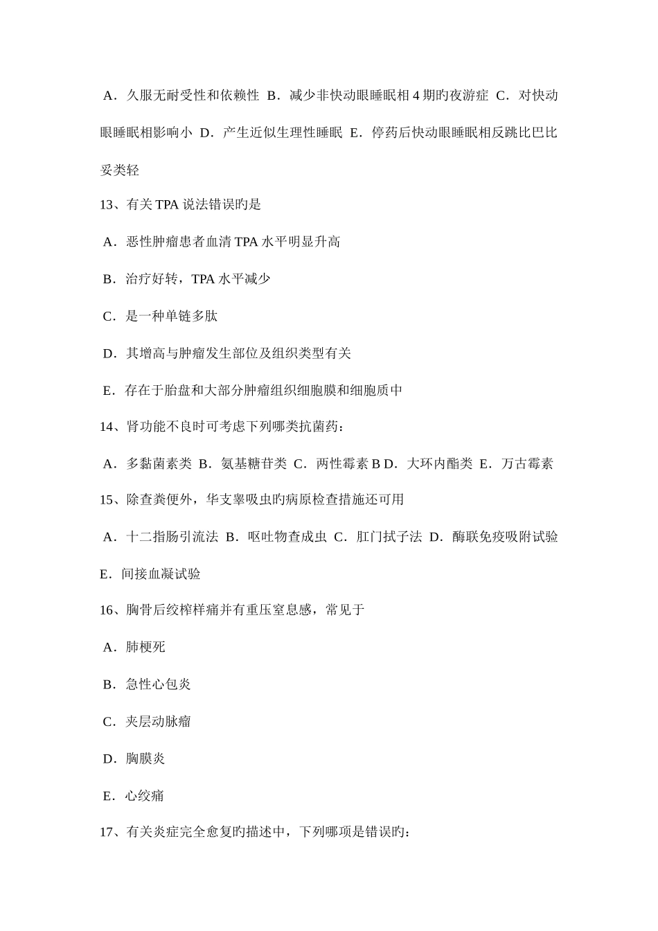 2025年云南省初级护师基础知识相关试题_第3页