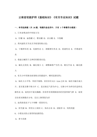2025年云南省初级护师基础知识相关试题