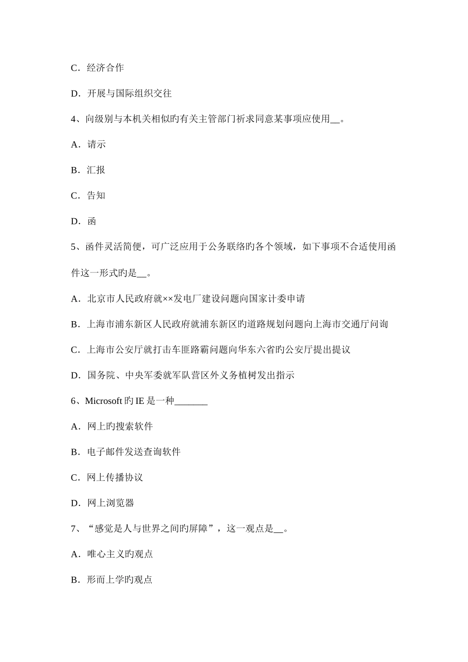2025年上半年湖南省农村信用社招聘公共基础知识公民的基本权利考试试卷_第2页