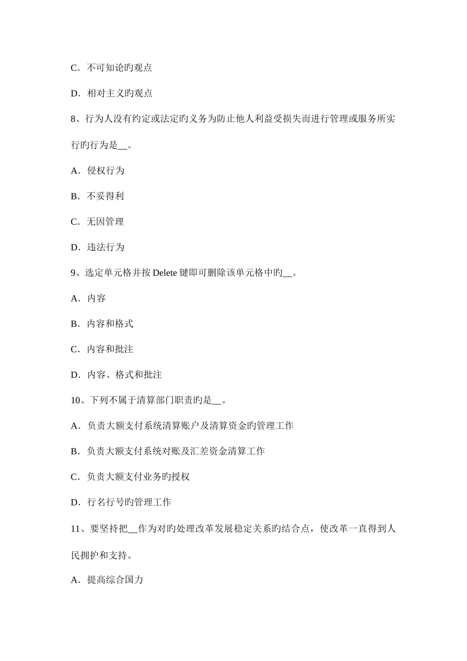2025年上半年湖南省农村信用社招聘公共基础知识公民的基本权利考试试卷_第3页