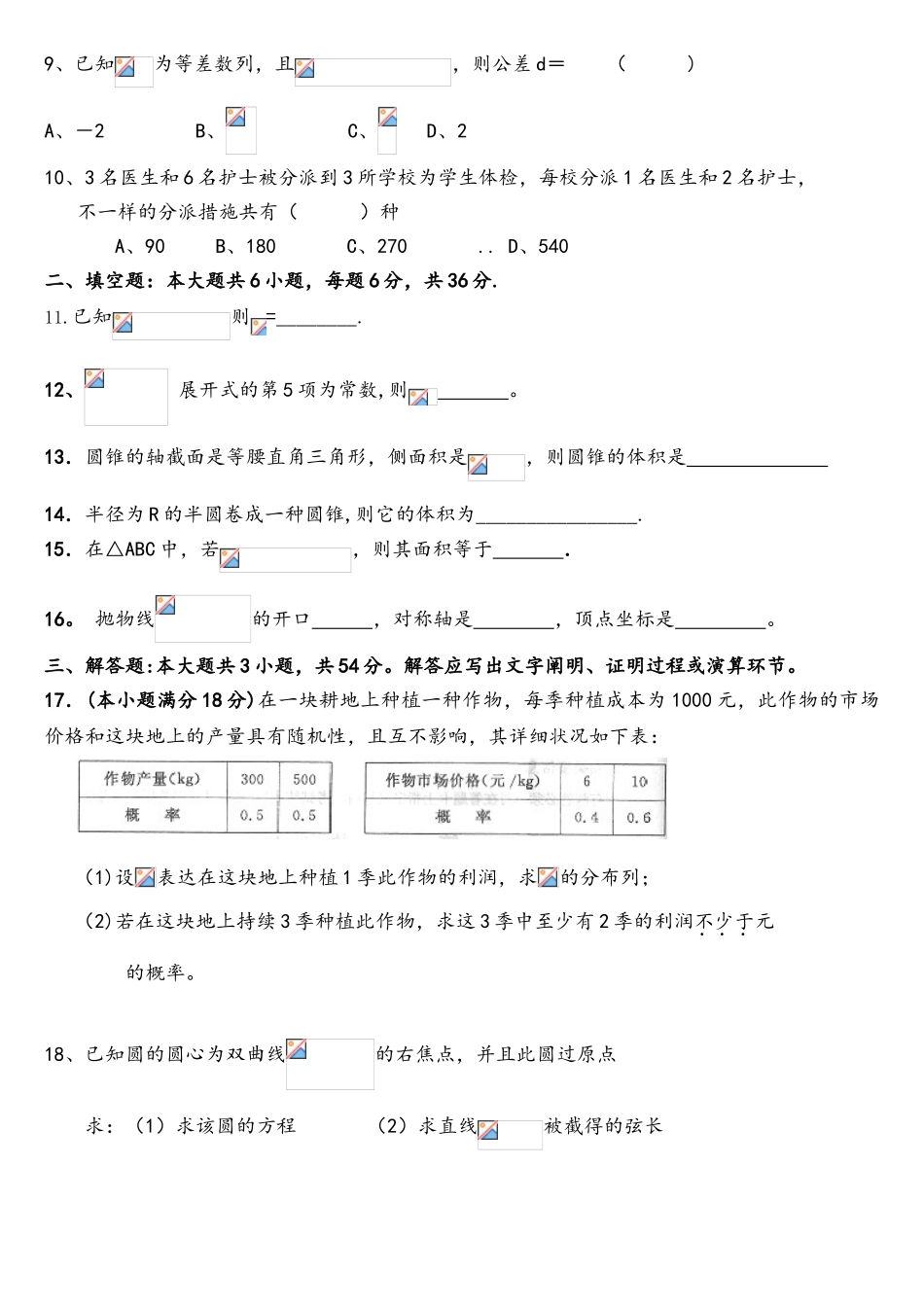 2025年体育单招数学模拟试题一及答案_第2页