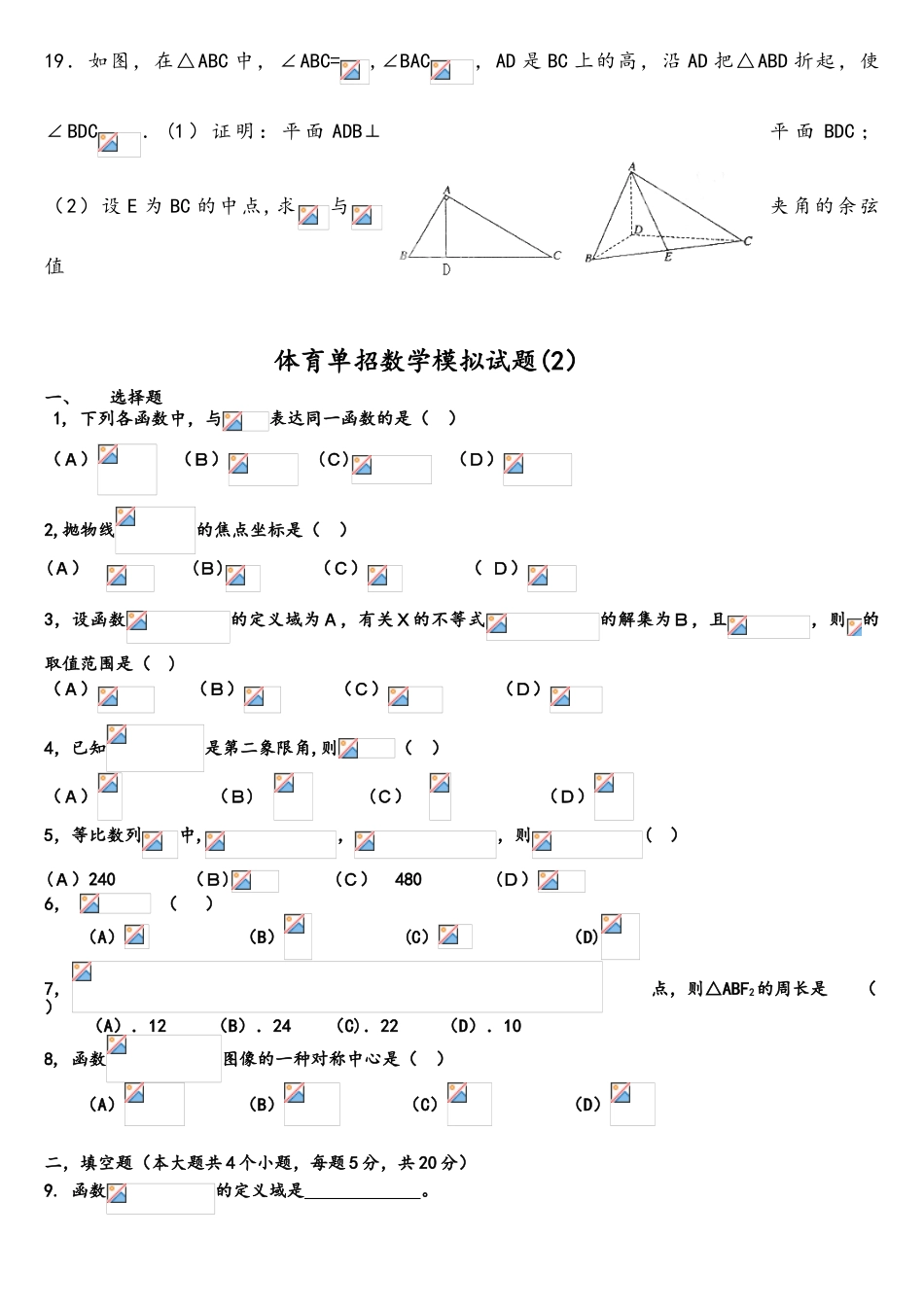 2025年体育单招数学模拟试题一及答案_第3页