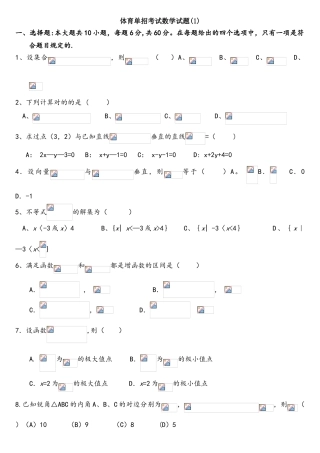 2025年体育单招数学模拟试题一及答案
