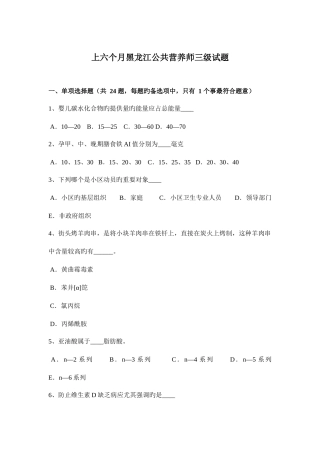 2025年上半年黑龙江公共营养师三级试题