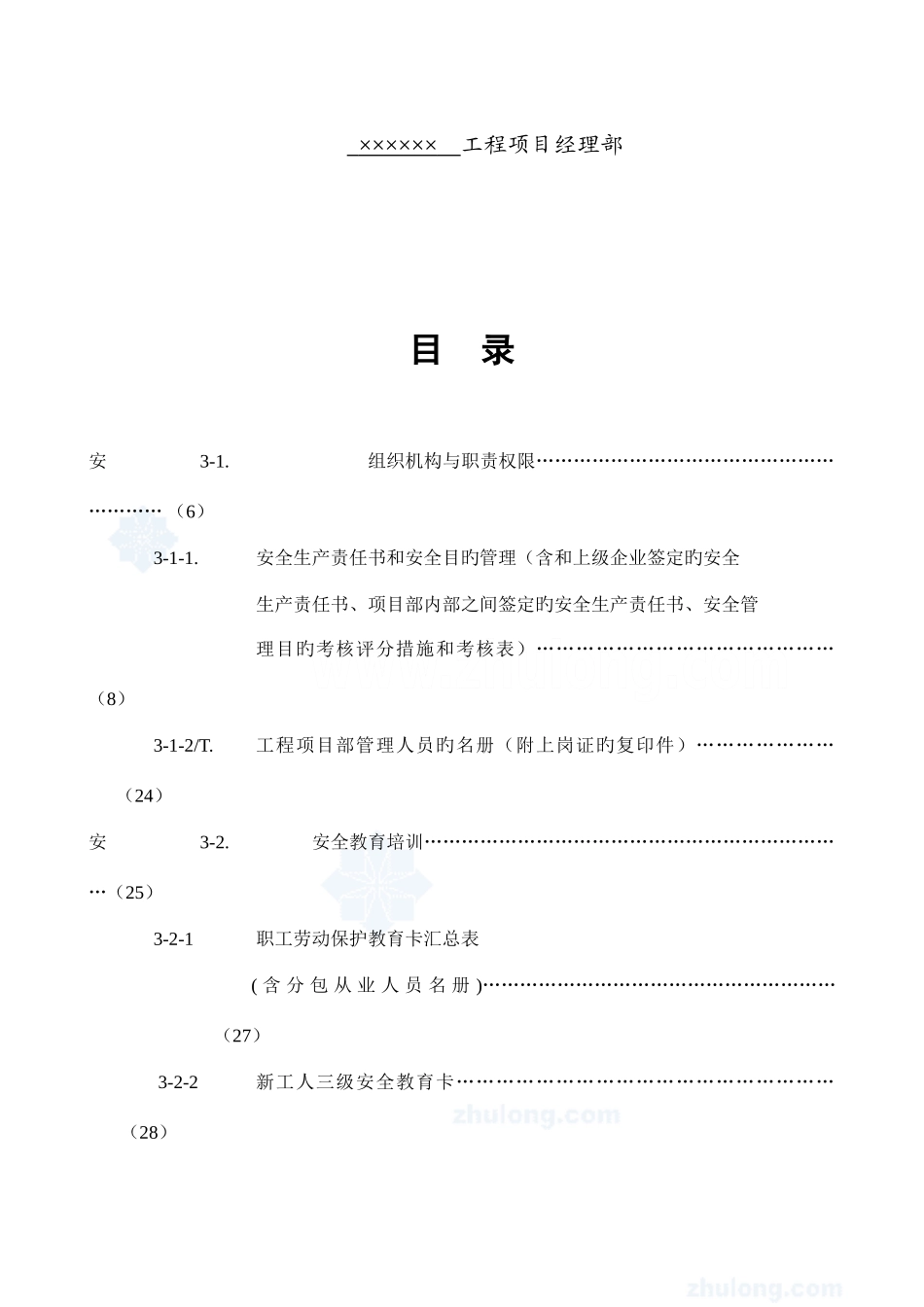 2025年上海工程安全实施全套资料_第2页
