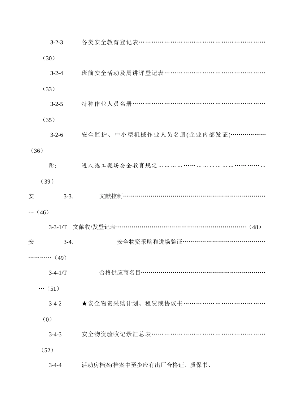 2025年上海工程安全实施全套资料_第3页
