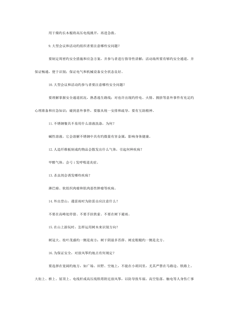 2025年安全工程师试题_第2页