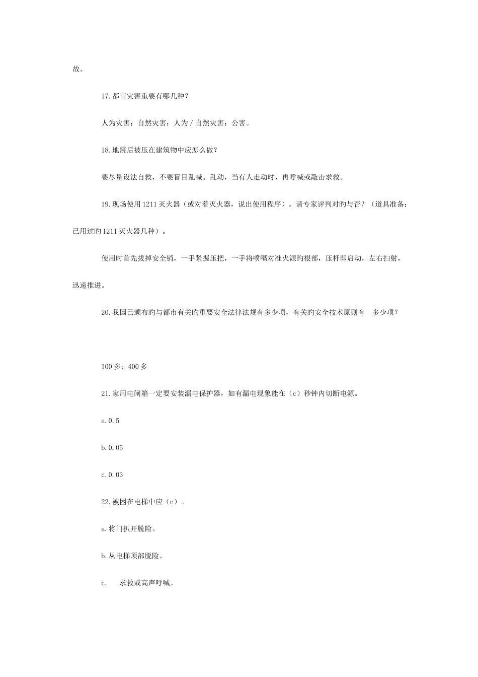 2025年安全工程师试题_第3页