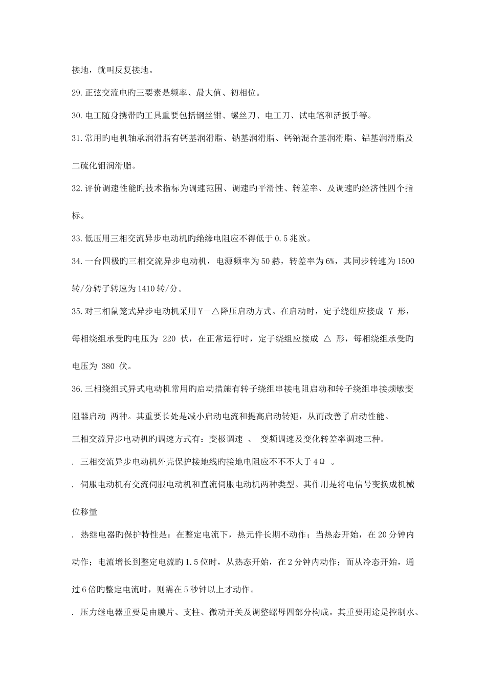 2025年中高级电工评级考试复习题_第3页