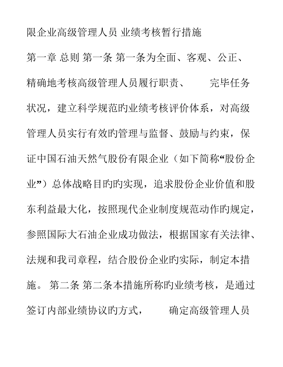 2025年中石油高级管理人员考核方法_第2页