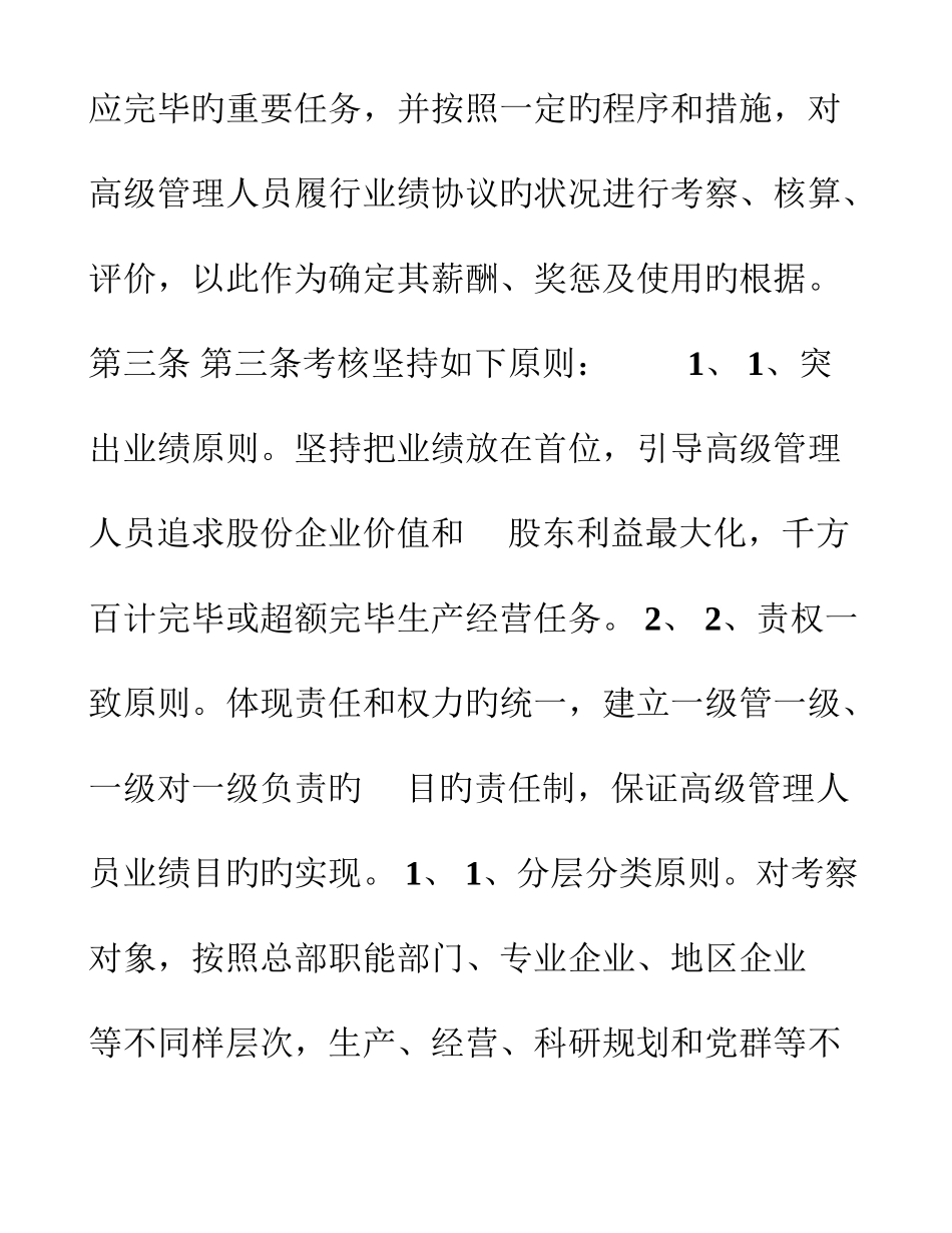 2025年中石油高级管理人员考核方法_第3页