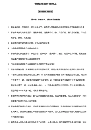 2025年中级经济师经济基础章节