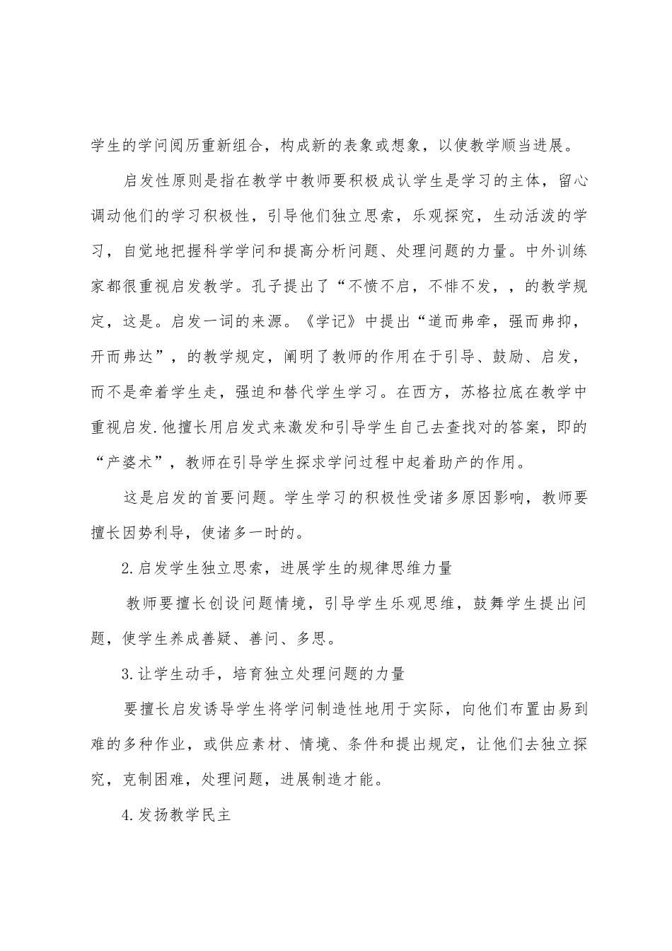 2025年教师资格小学教育知识与能力考点小学教学原则_第3页