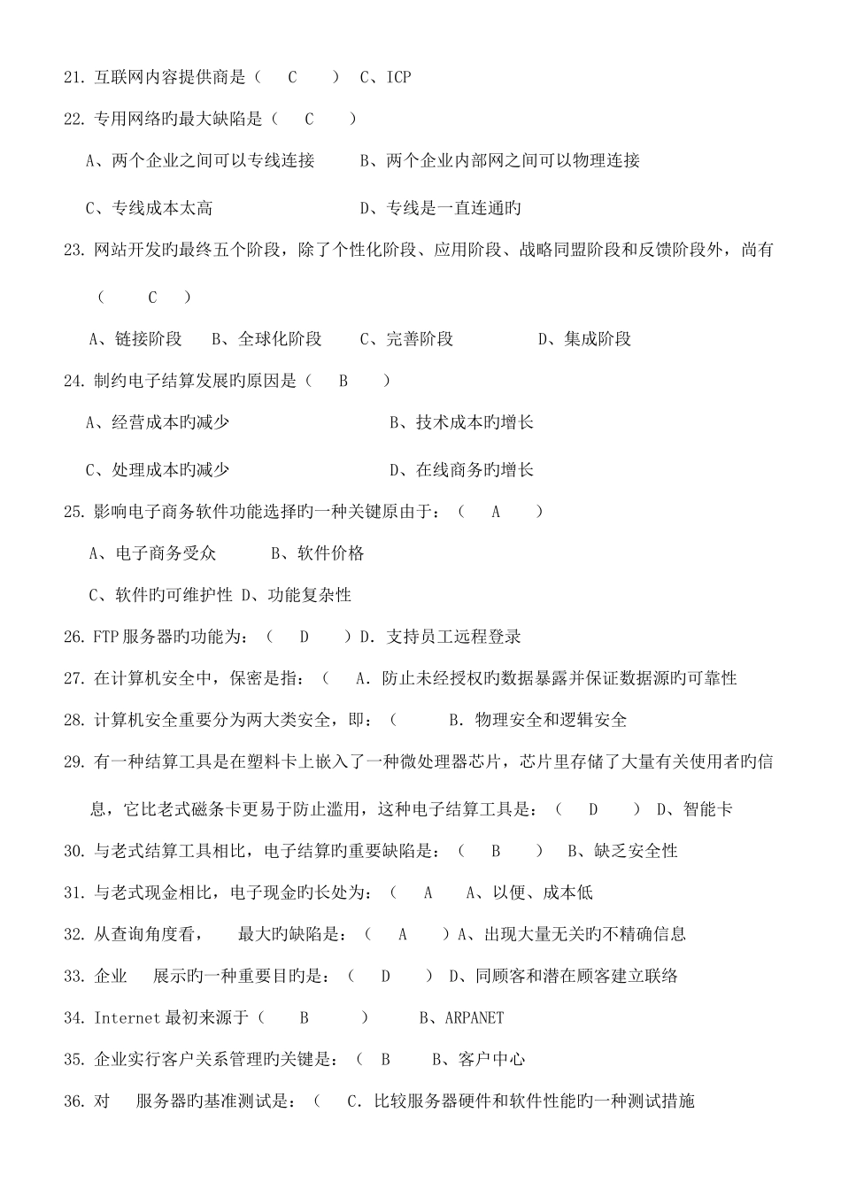 2025年东财电子商务概论试题库及答案综合版_第2页