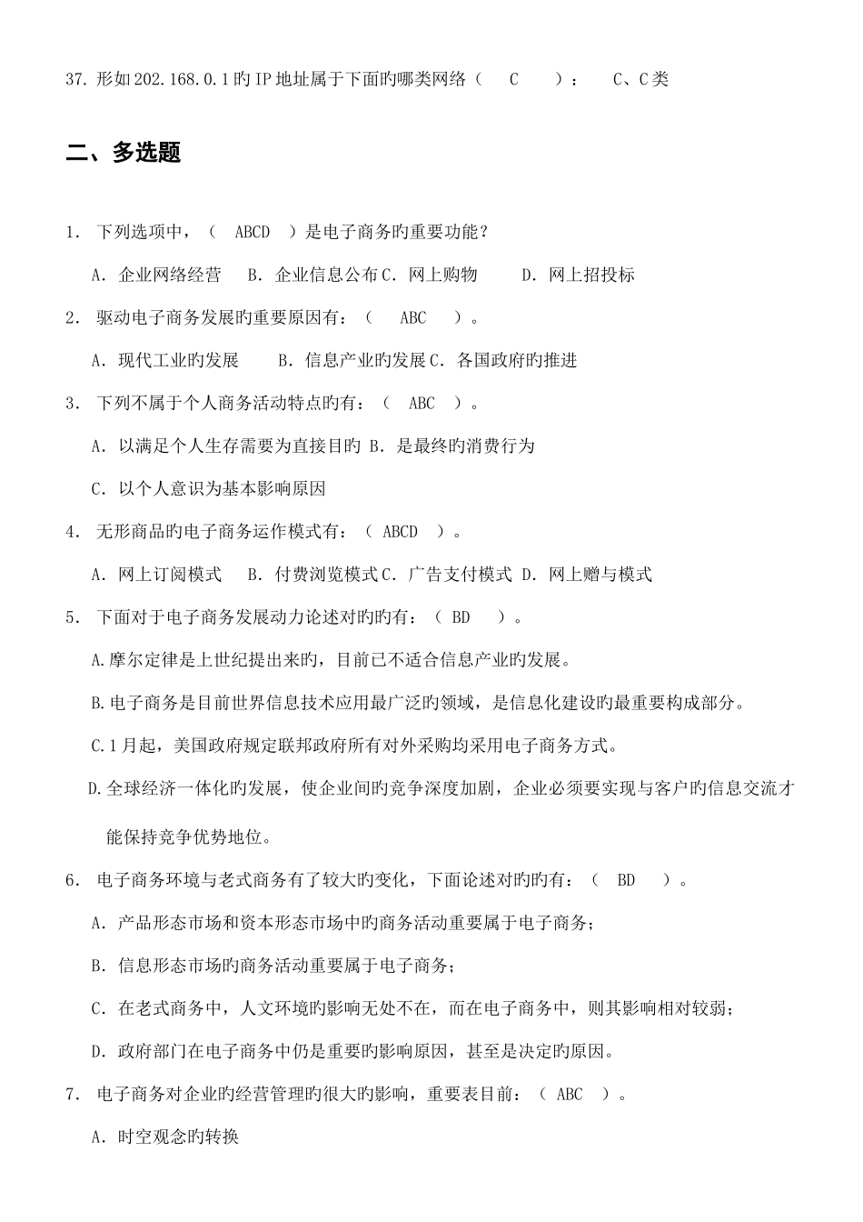 2025年东财电子商务概论试题库及答案综合版_第3页