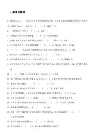 2025年东财电子商务概论试题库及答案综合版