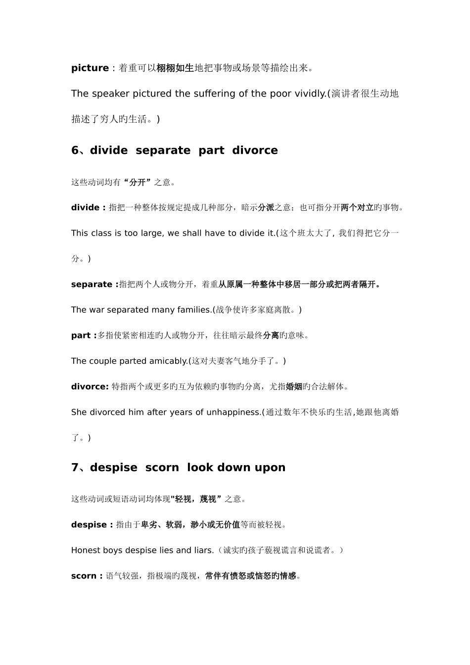 2025年专四常见词汇辨析_第3页
