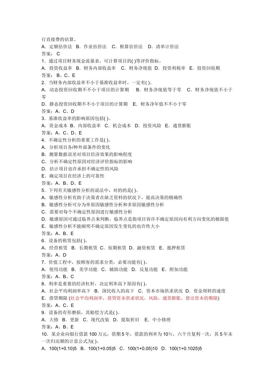 2025年一级建造师建设工程经济备考精髓分析_第2页