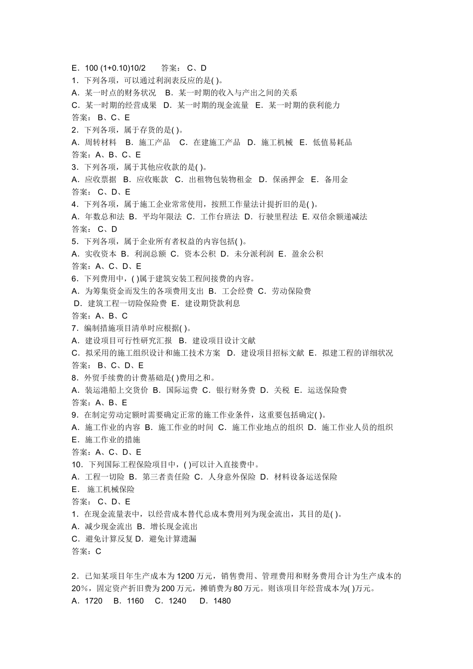 2025年一级建造师建设工程经济备考精髓分析_第3页