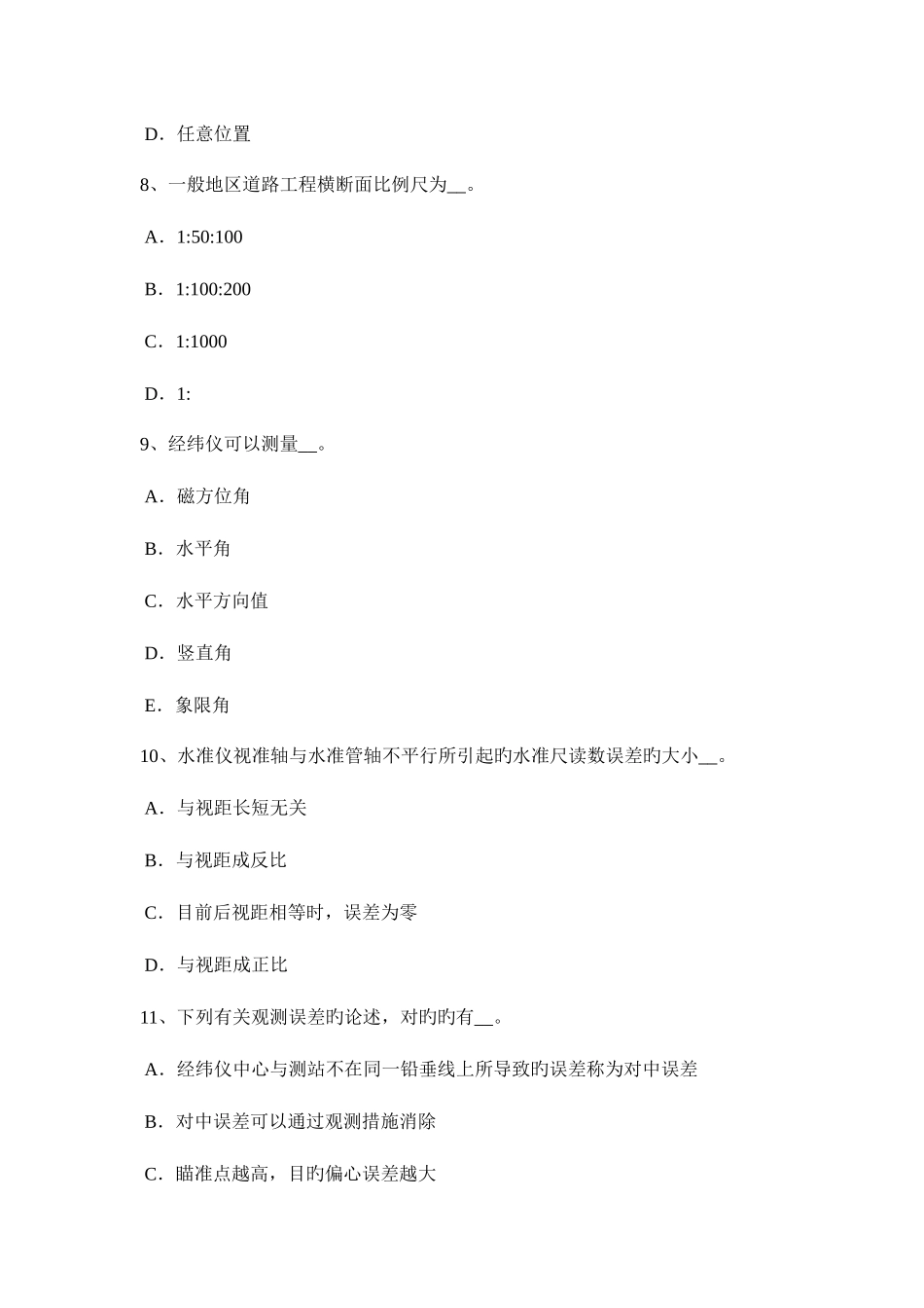 2025年上半年海南省工程测量员初级理论知识考试试卷_第3页