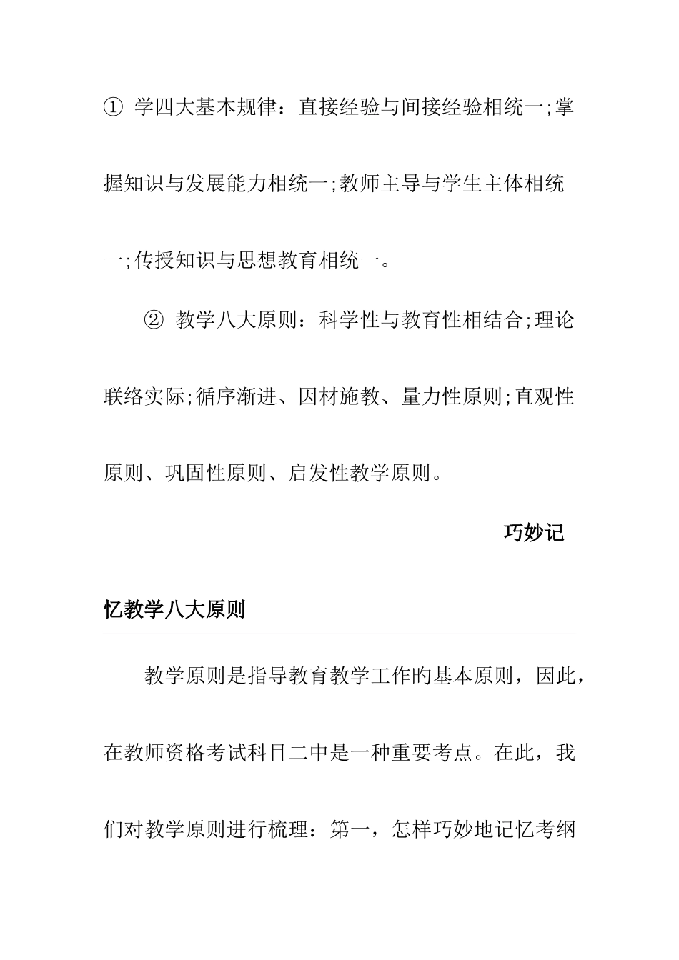 2025年中小学教师资格考试教育知识与能力材料分析主要考点_第2页