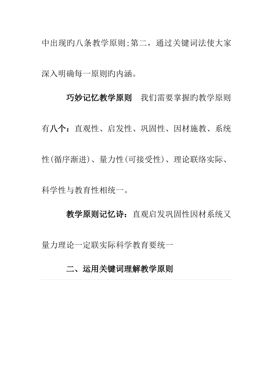 2025年中小学教师资格考试教育知识与能力材料分析主要考点_第3页