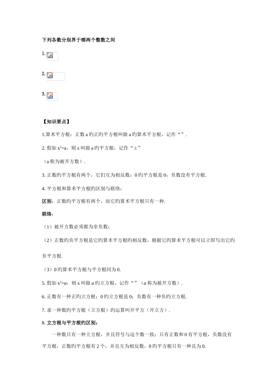 2025年人教版七年级数学下册实数知识点_第2页