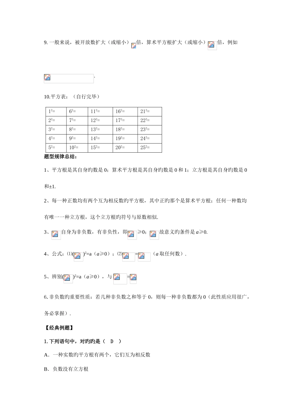 2025年人教版七年级数学下册实数知识点_第3页