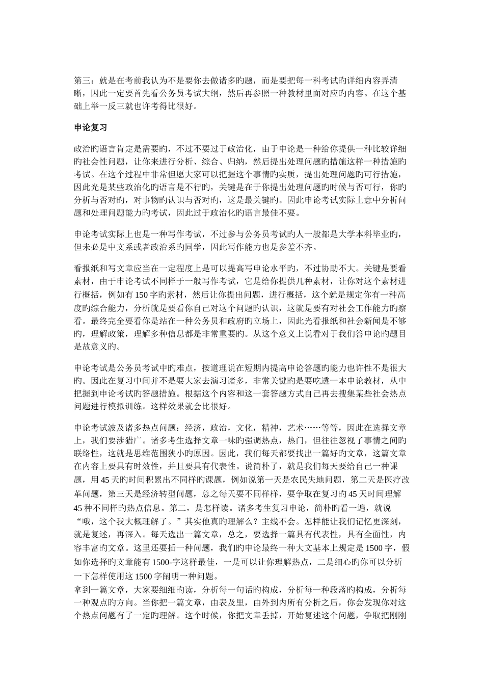 2025年商业资料公务员考试复习全面计划_第2页