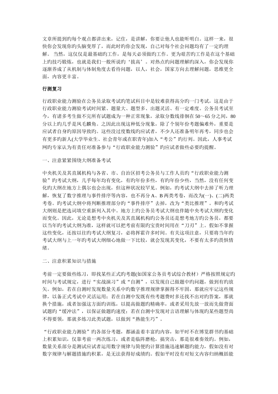 2025年商业资料公务员考试复习全面计划_第3页