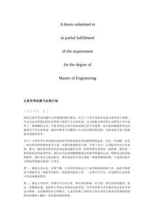 2025年商业资料公务员考试复习全面计划