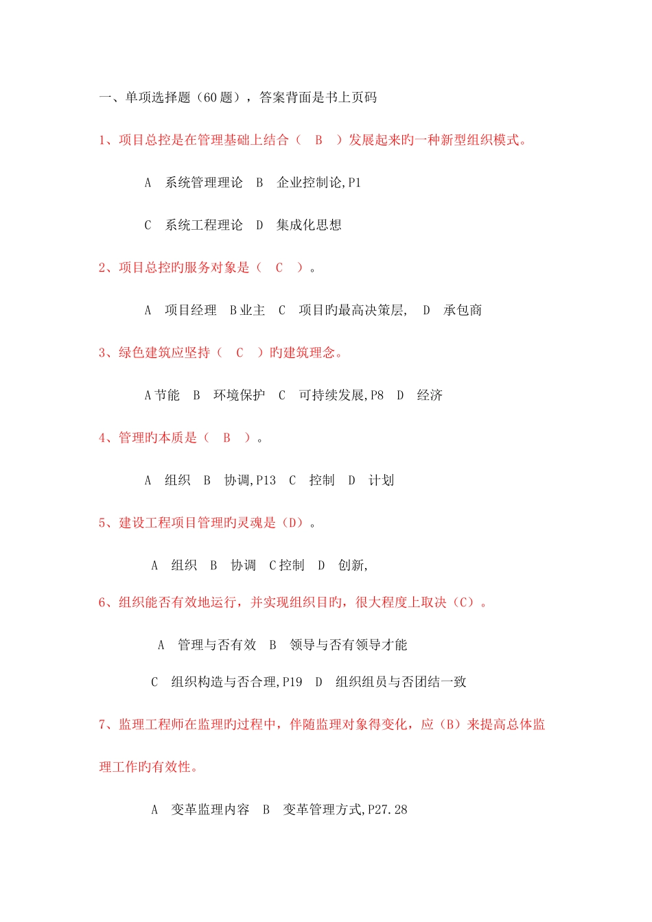 2025年二级建造师继续教育公共课答案_第1页