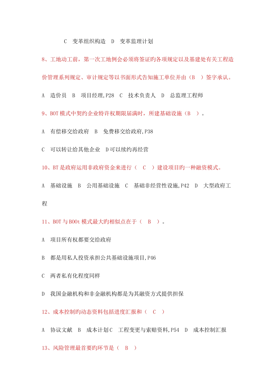 2025年二级建造师继续教育公共课答案_第2页