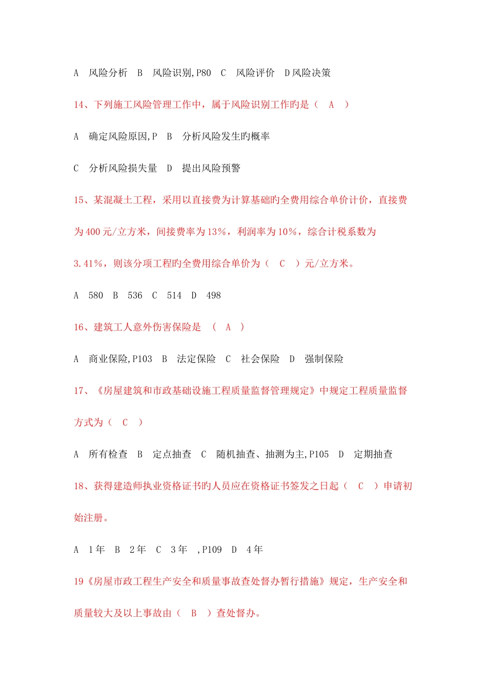 2025年二级建造师继续教育公共课答案_第3页