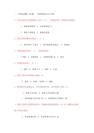2025年二级建造师继续教育公共课答案