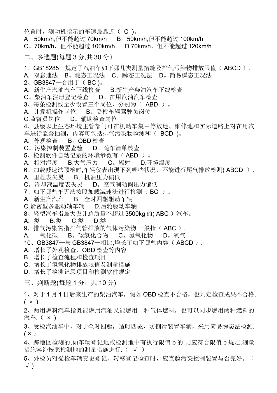 2025年机动车排放污染物检测人员继续教育培训试卷含答案_第2页
