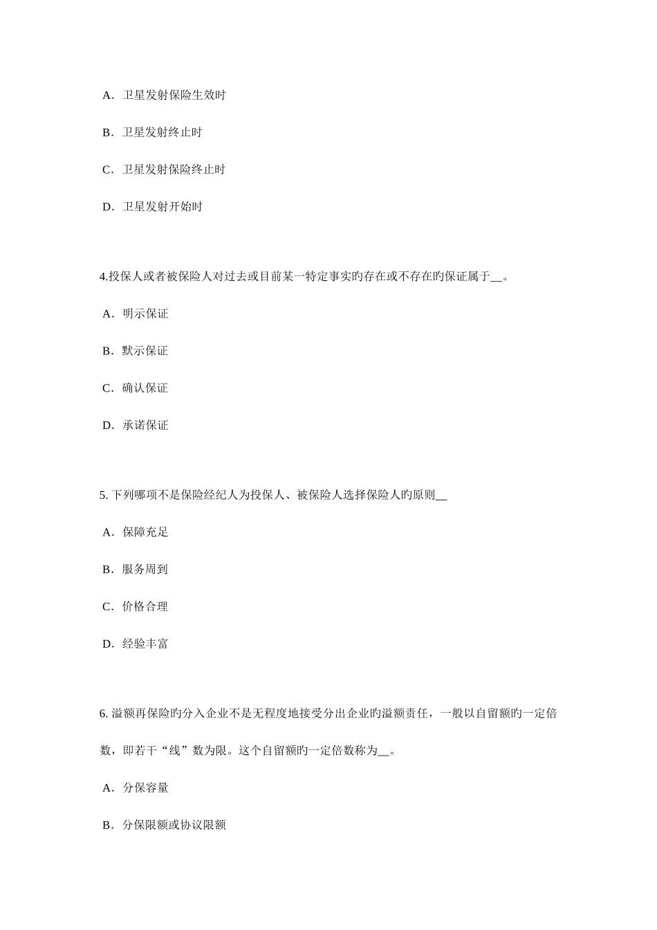 2025年上半年辽宁省保险代理从业人员资格考试试题_第2页