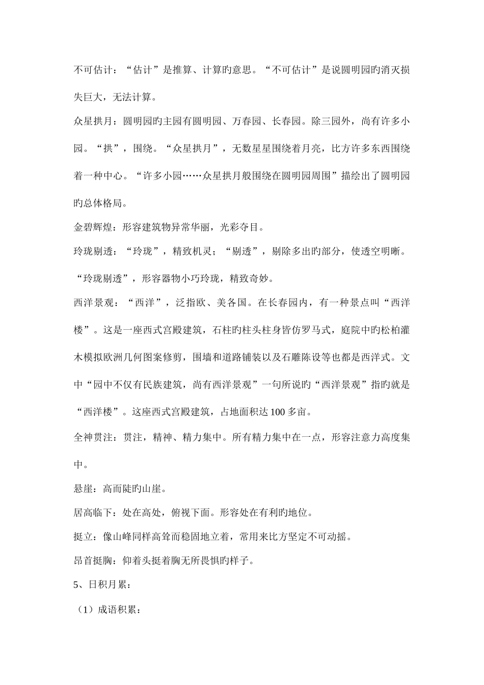 2025年人教版五年级上语文第七八单元知识点整理_第2页