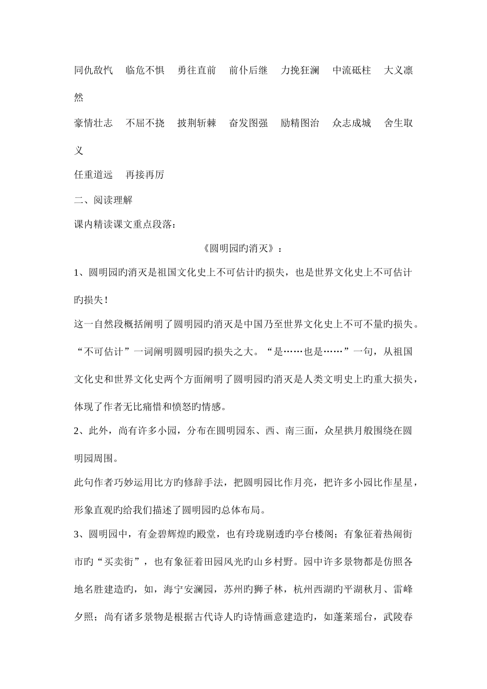 2025年人教版五年级上语文第七八单元知识点整理_第3页