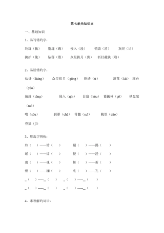 2025年人教版五年级上语文第七八单元知识点整理