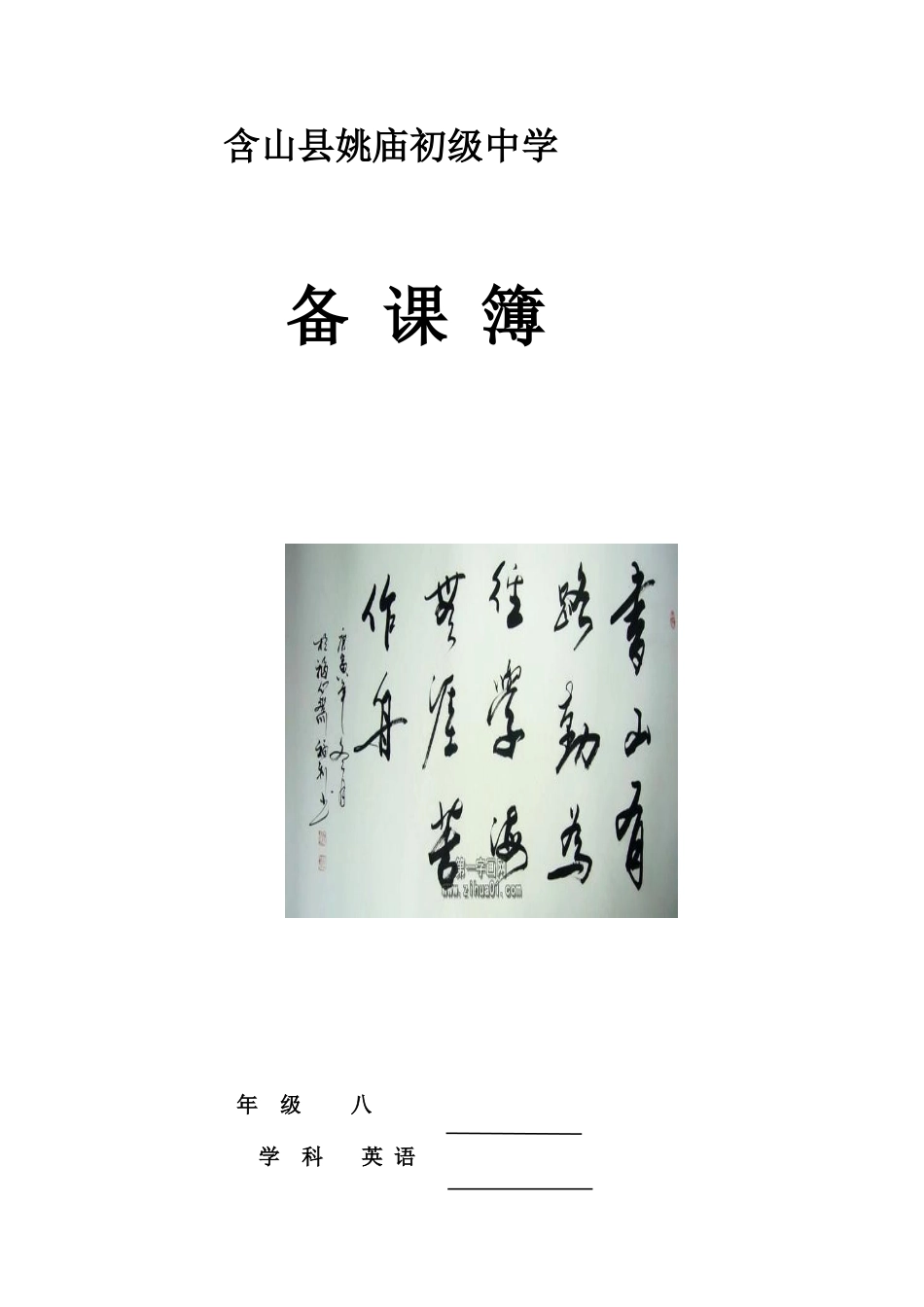 2025年人教版新目标英语八年级上全册教案_第1页