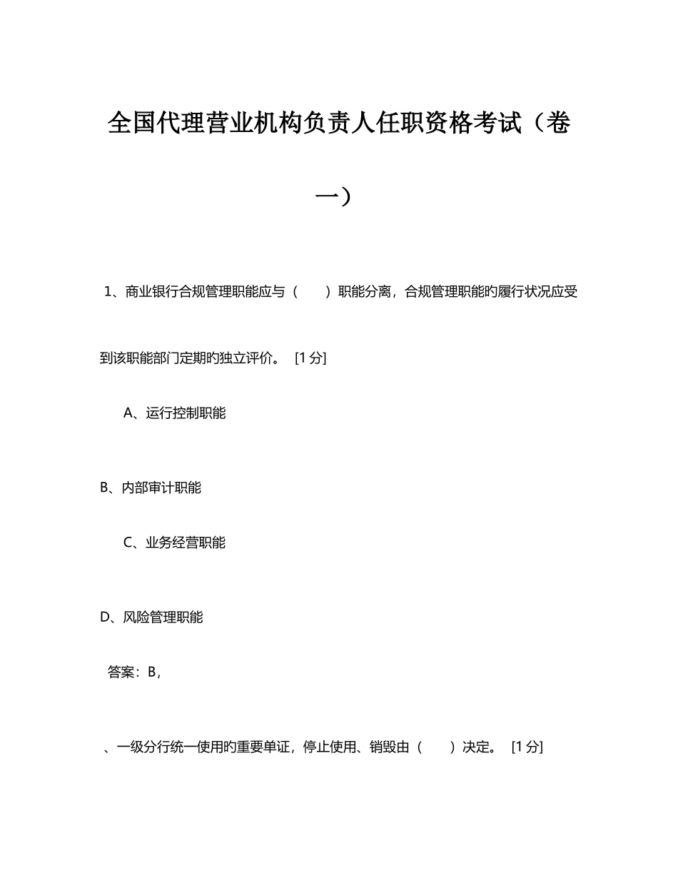 2025年代理营业机构负责人任职资格考试_第1页
