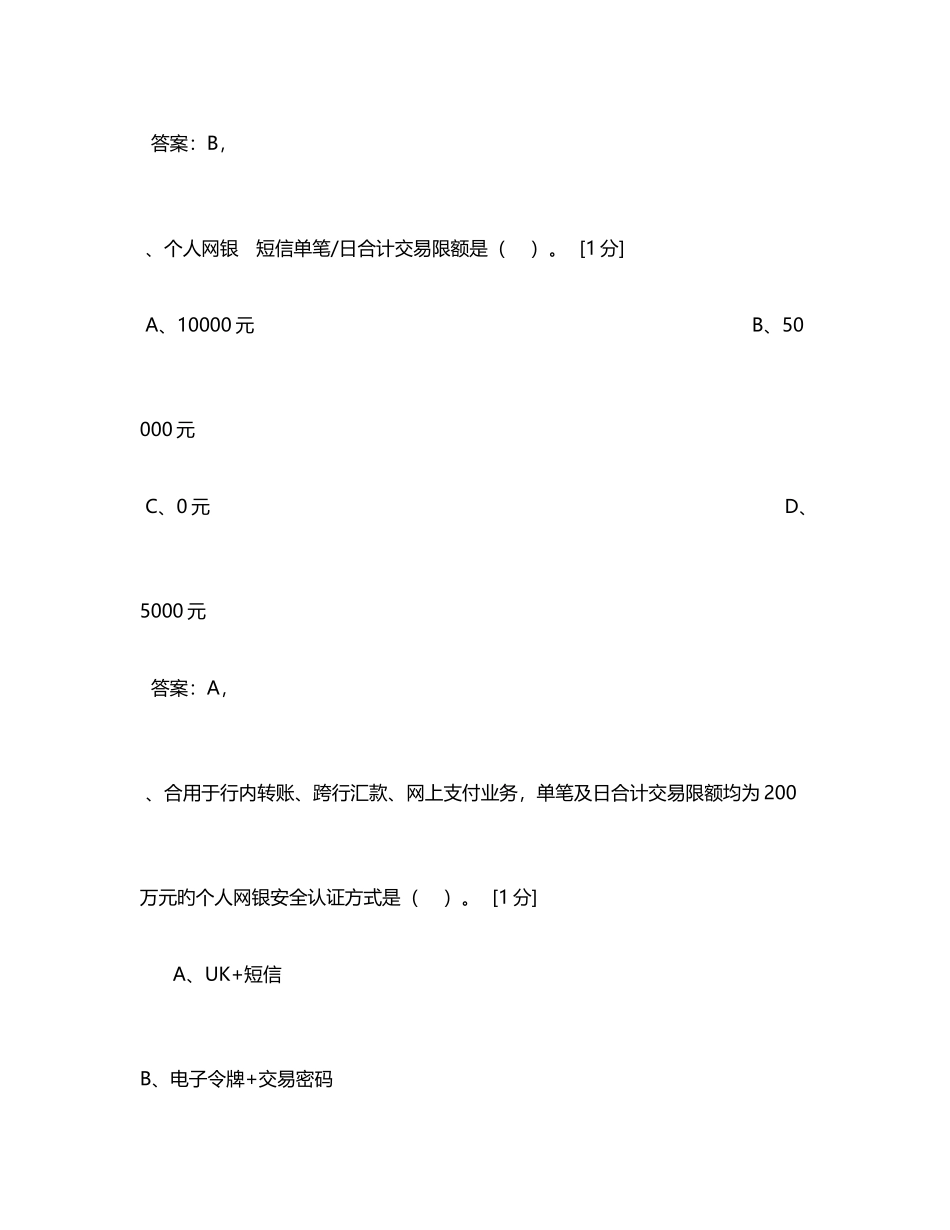 2025年代理营业机构负责人任职资格考试_第3页
