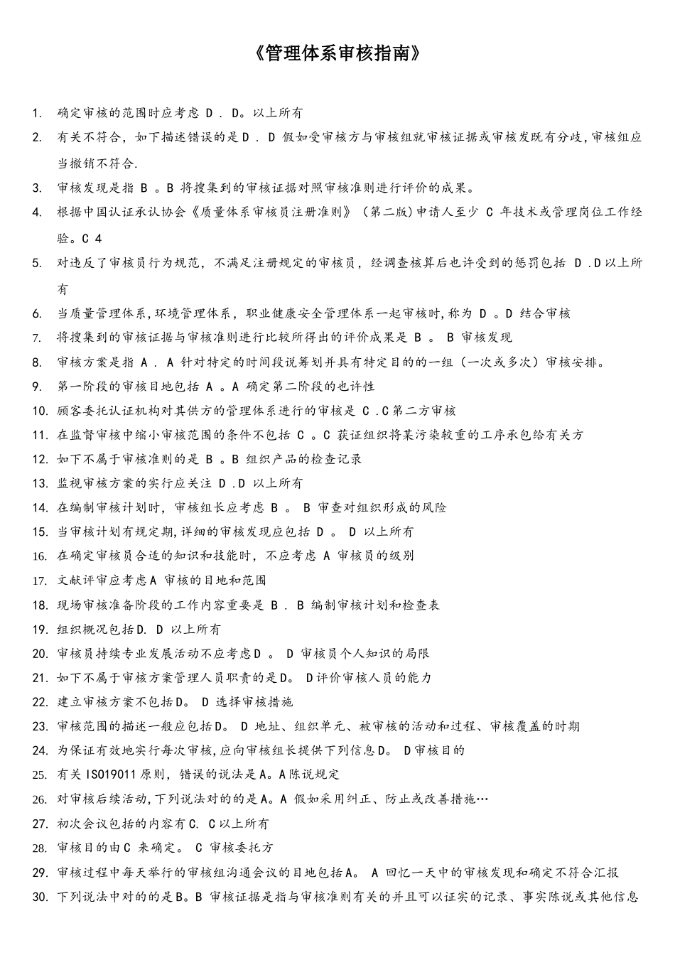 2025年CCAA继续教育管理体系审核指南_第1页