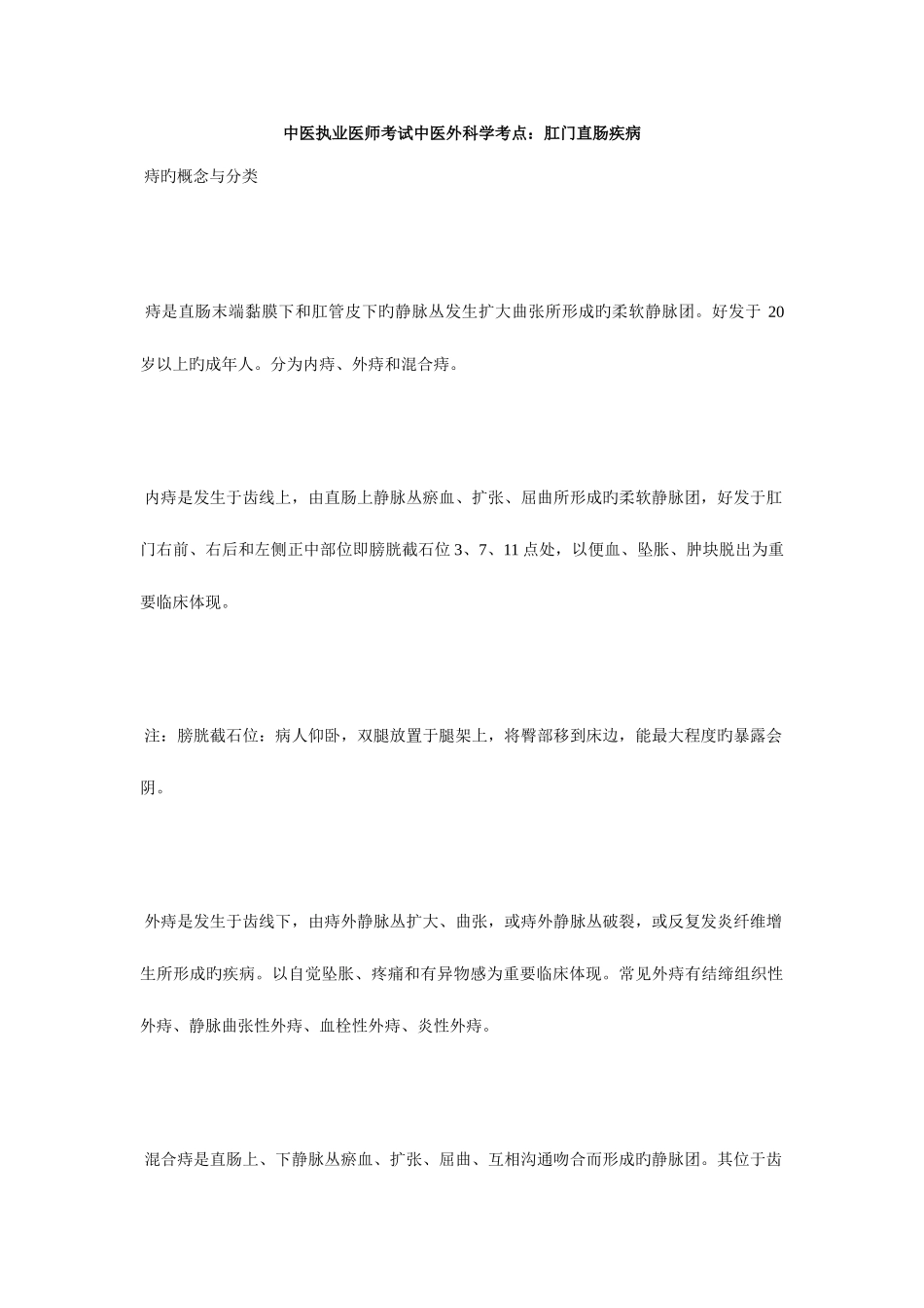 2025年中医执业医师考试中医外科学考点肛门直肠疾病毙考题_第1页