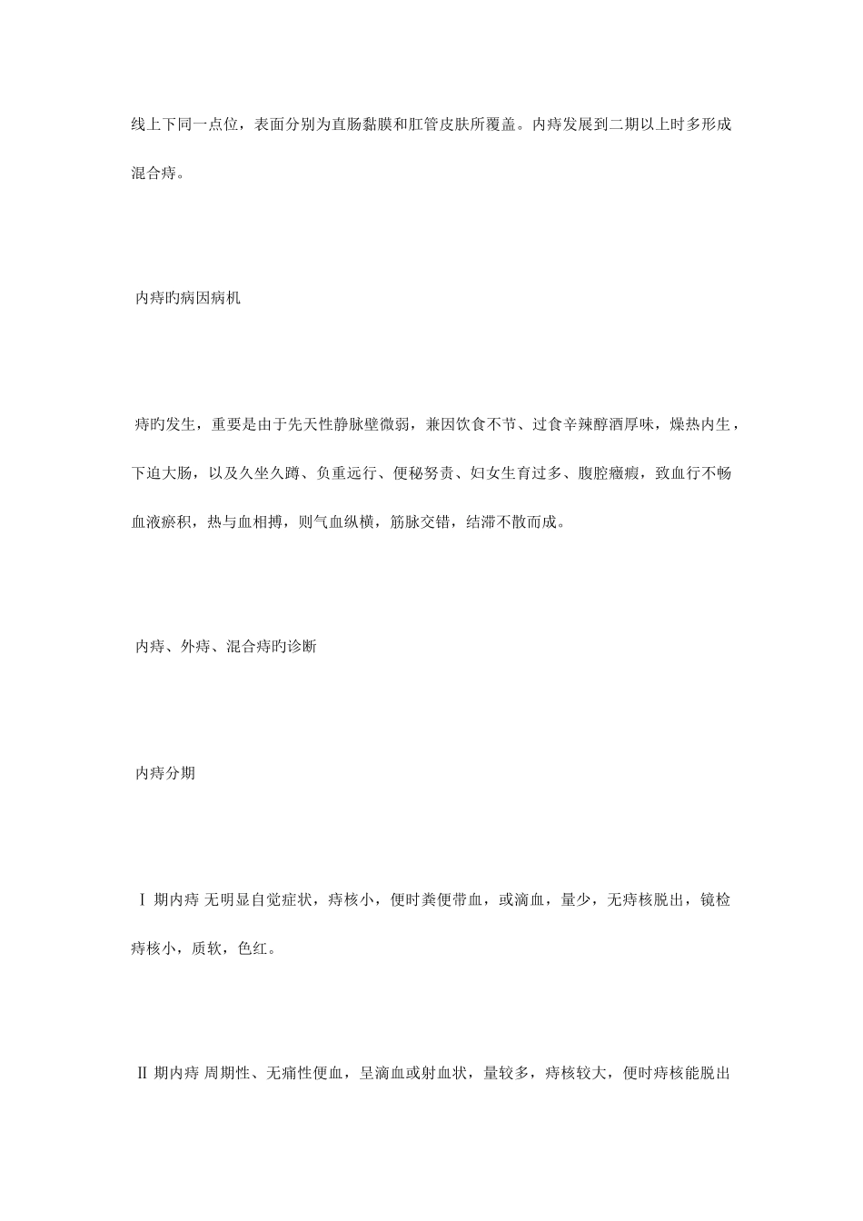 2025年中医执业医师考试中医外科学考点肛门直肠疾病毙考题_第2页