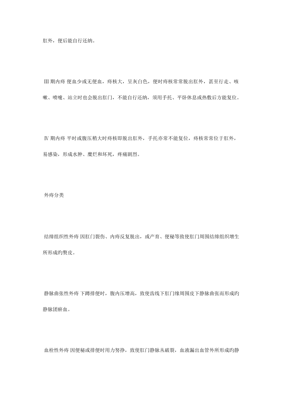 2025年中医执业医师考试中医外科学考点肛门直肠疾病毙考题_第3页