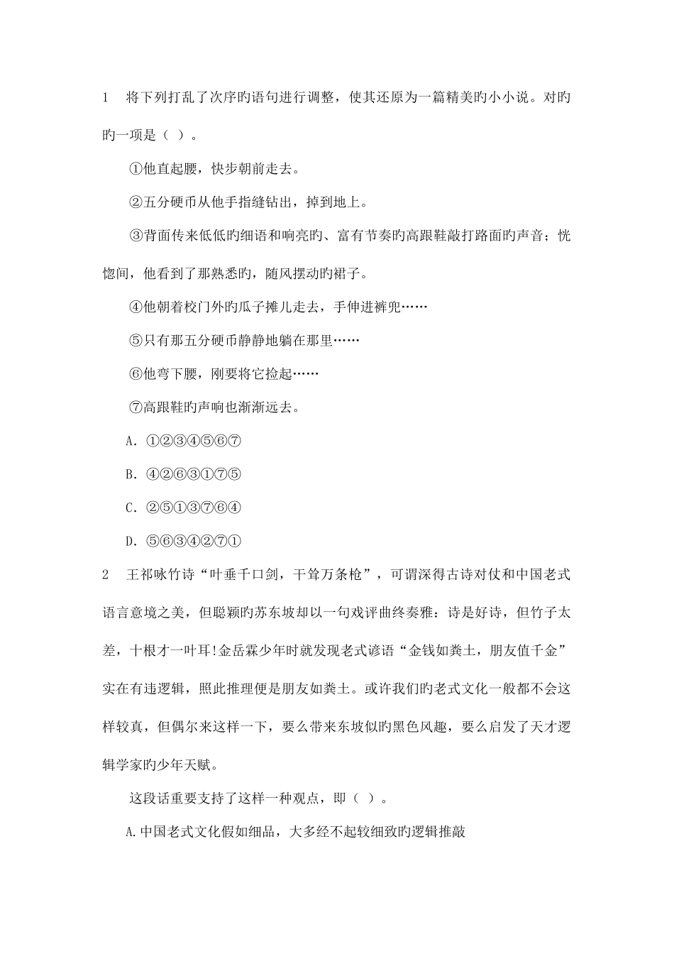 2025年云南省公务员考试行政职业能力测验模拟题_第1页