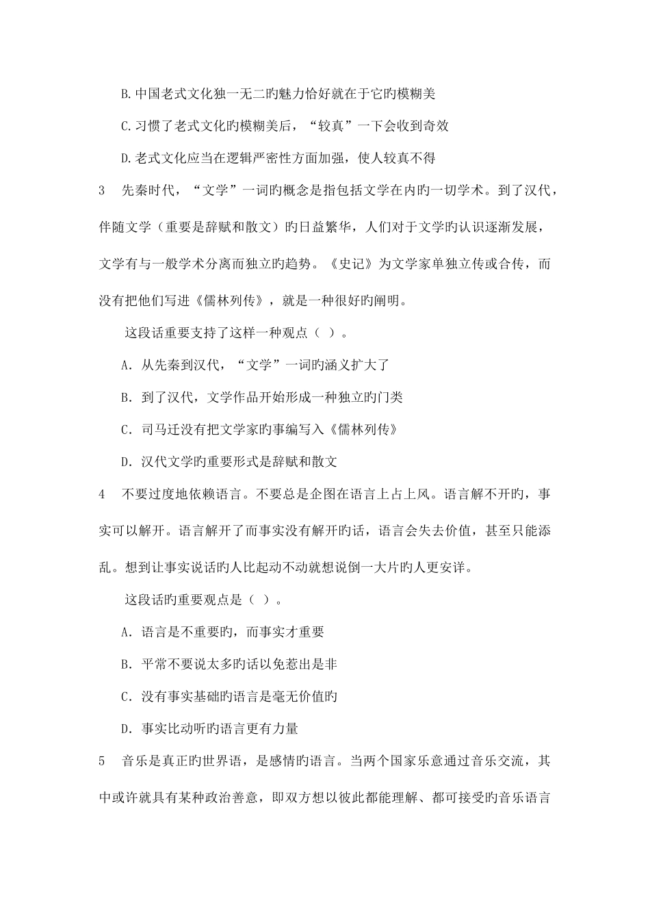 2025年云南省公务员考试行政职业能力测验模拟题_第2页