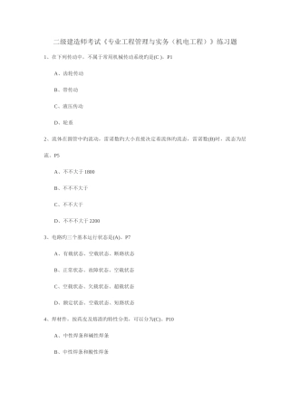 2025年二级建造师考试专业工程管理与实务机电工程练习题